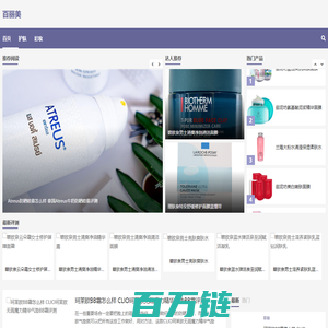 百丽美 - 让你更美丽