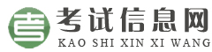 中国考试信息网-涵盖中学教育_成人教育_考试培训_成绩查询_学习资料