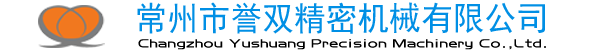 首页-常州市誉双精密机械有限公司