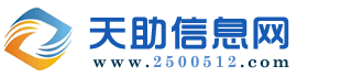 苏州天助信息网_为中小微企业解决信息发布的平台-苏州天助网络信息有限公司