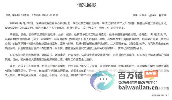 官方通报揭露悲剧始末 职校生与舍友冲突后坠亡 (官方通报揭露新冠病毒)