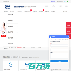 领呈集团_香港公司注册_年审做账报税_香港开户_海外企业服务引领者