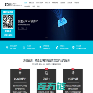 典名云安全-DDOS高防-SSL证书-WEB防火墙-CDN-WAF_价格费用折扣优惠返点