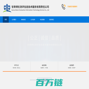 甘肃博伦测评信息技术服务有限责任公司_甘肃博伦测评