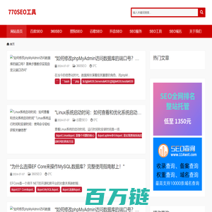 站长工具|推送工具|采集发布|曹操站群 - 770SEO工具