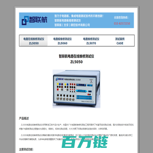 电路在线维修测试仪|电路板维修测试仪|集成电路测试仪-智联航电路板维修测试仪