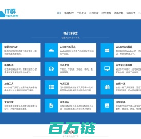 IT群-IT创业者阵地