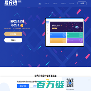 阳光分班软件_免费学生分班软件_分班系统-自动分班软件