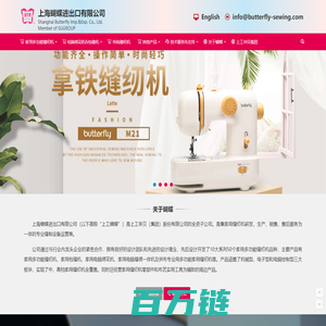 上海蝴蝶进出口有限公司 | Shanghai Butterfly Imp.&Exp. Co., Ltd.